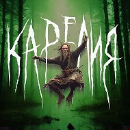 В Карелии ходят слухи @sluhivkarelii