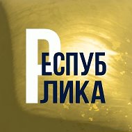 Республика | Бурятия |  Улан-Удэ @respublikarb