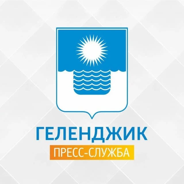 
Администрация Геленджика
