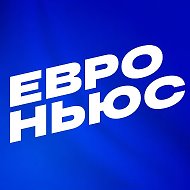 Евроньюс @myeuronewz