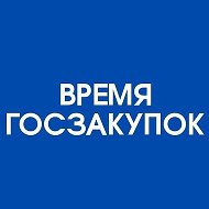 Время госзакупок @zakupki_time
