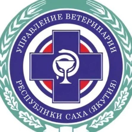 
Управление ветеринарии Республики Саха (Якутия)
