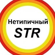 Нетипичный  STR (Стерлитамак) @netip_sterlitamak