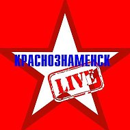 Краснознаменск LIVE @krasnoznamensklive