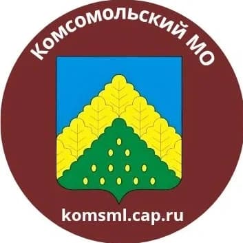 
Администрация Комсомольского МО
