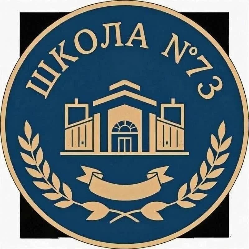 
МАОУ "СОШ №73 г. Челябинска"
