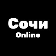 Сочи Online @proonlineee