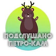 Петропавловск-Камчатский @petro_kam
