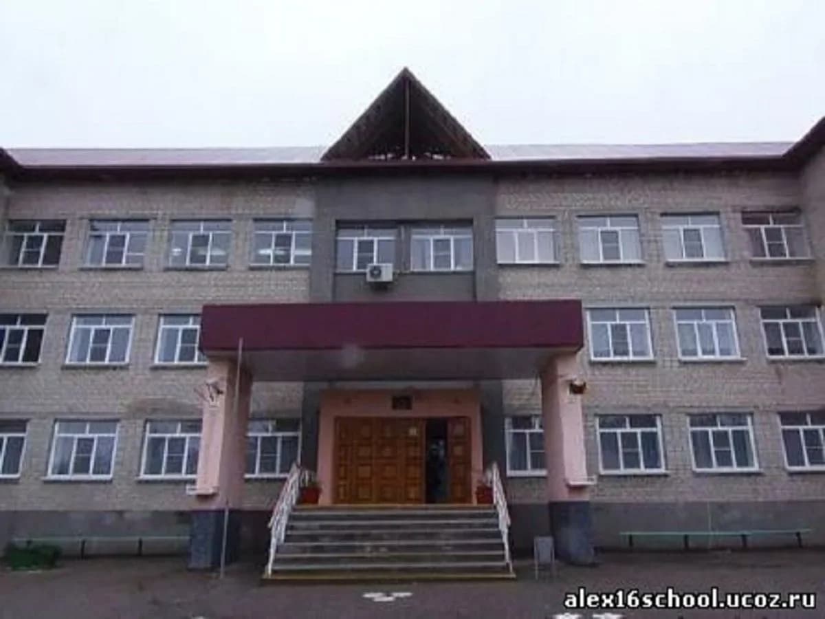 
МОУ СОШ № 16 с. Александровское
