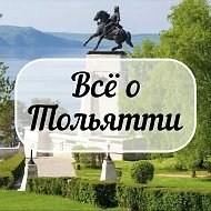 Всё о Тольятти | Новости @togliattisales