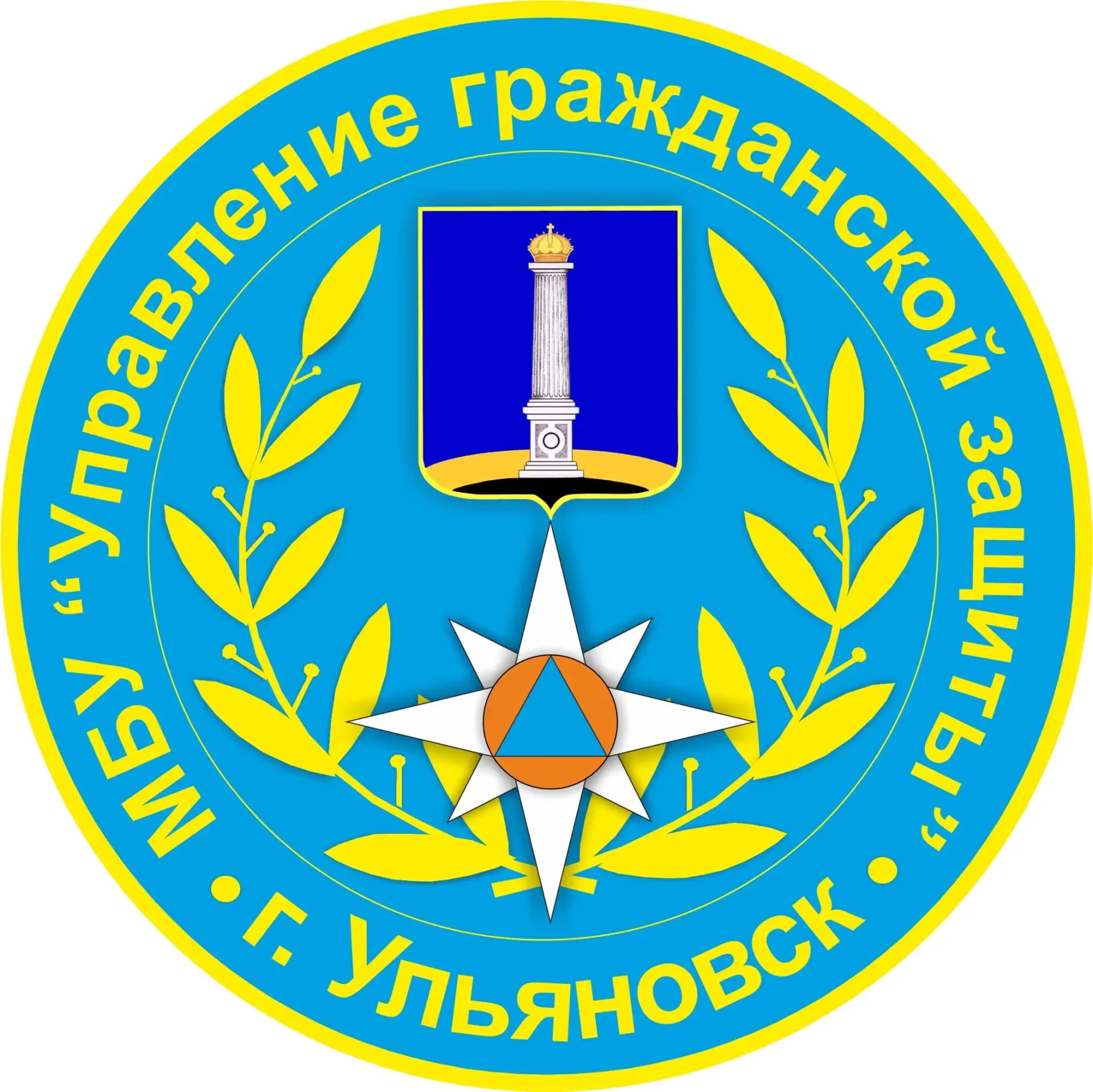 
МБУ "Управление гражданской защиты г. Ульяновска"
