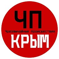 ЧП / Крым @chp_crimea