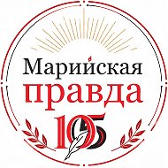 Марийская правда @marpravda