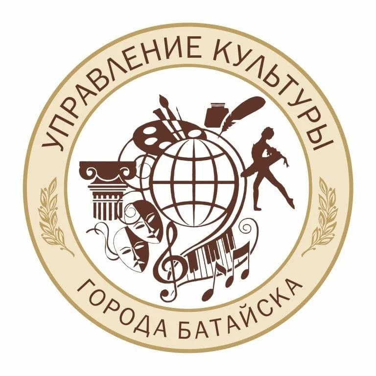 
Управление культуры города Батайска
