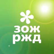 ЗОЖ РЖД @zozh_rzd