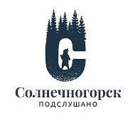 Подслушано Солнечногорск @public167794860
