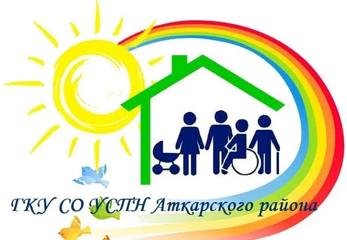 
УСПН Аткарского района
