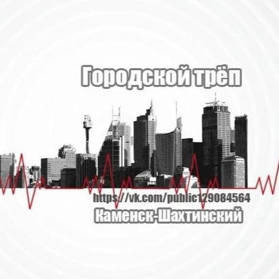 
Каменск-Шахтинский
