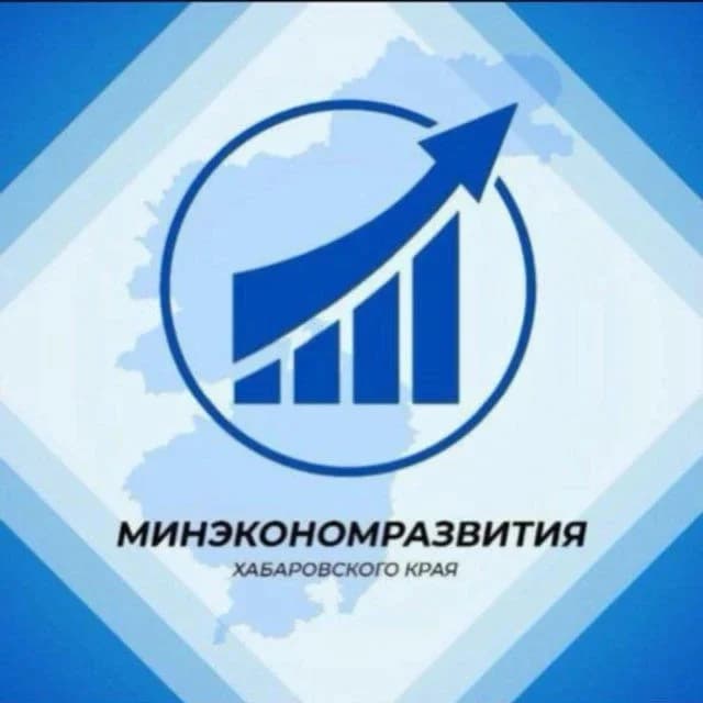 
Министерство экономического развития Хабаровского края
