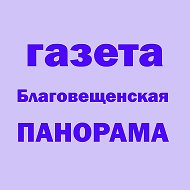 ПАНОРАМА | Благовещенск РБ @panoramanews