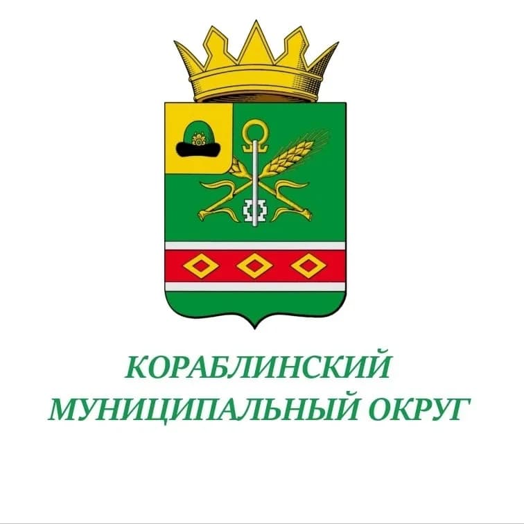 
Администрация Кораблинского округа
