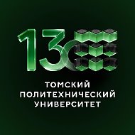 ТПУ | Томский политехнический университет @tpunews