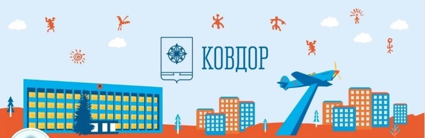 
Моногород.Ковдор
