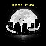 Зверево и Гуково @zverevoandgukovo