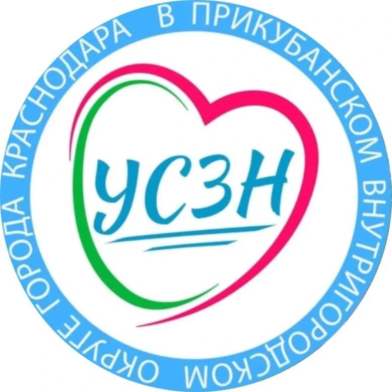 
Управление социальной защиты населения в Прикубанском внутригородском округе города Краснодара
