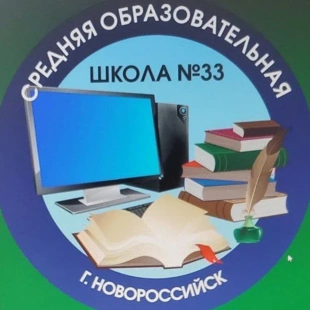 
МАОУ СОШ №33, школьные новости

