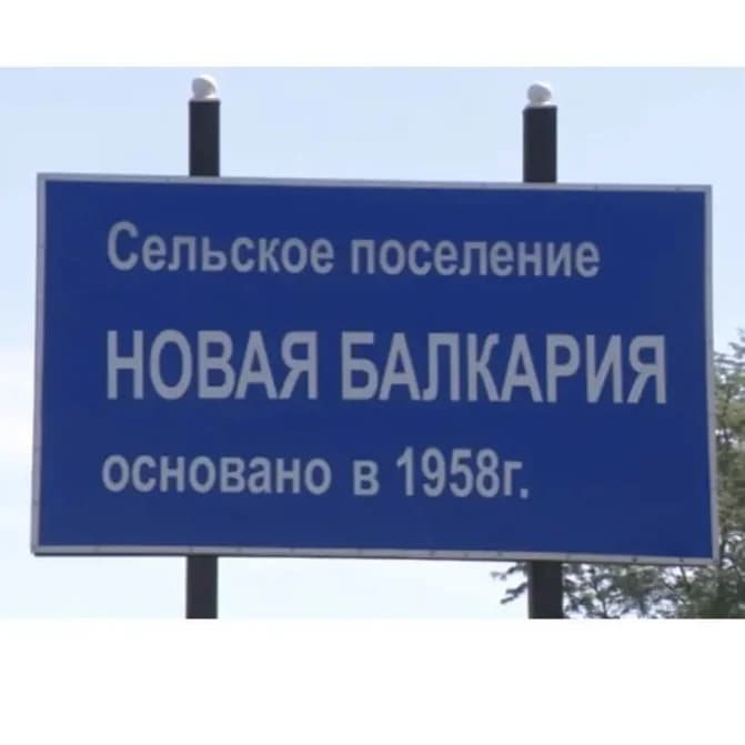 
Администрация с.п. Новая Балкария
