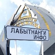 Лабытнанги Info @lbtinfo