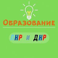 Образование ЛНР | Экзамены ЛНР @gialnr
