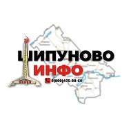 Шипуново.инфо @shipunovoinfo