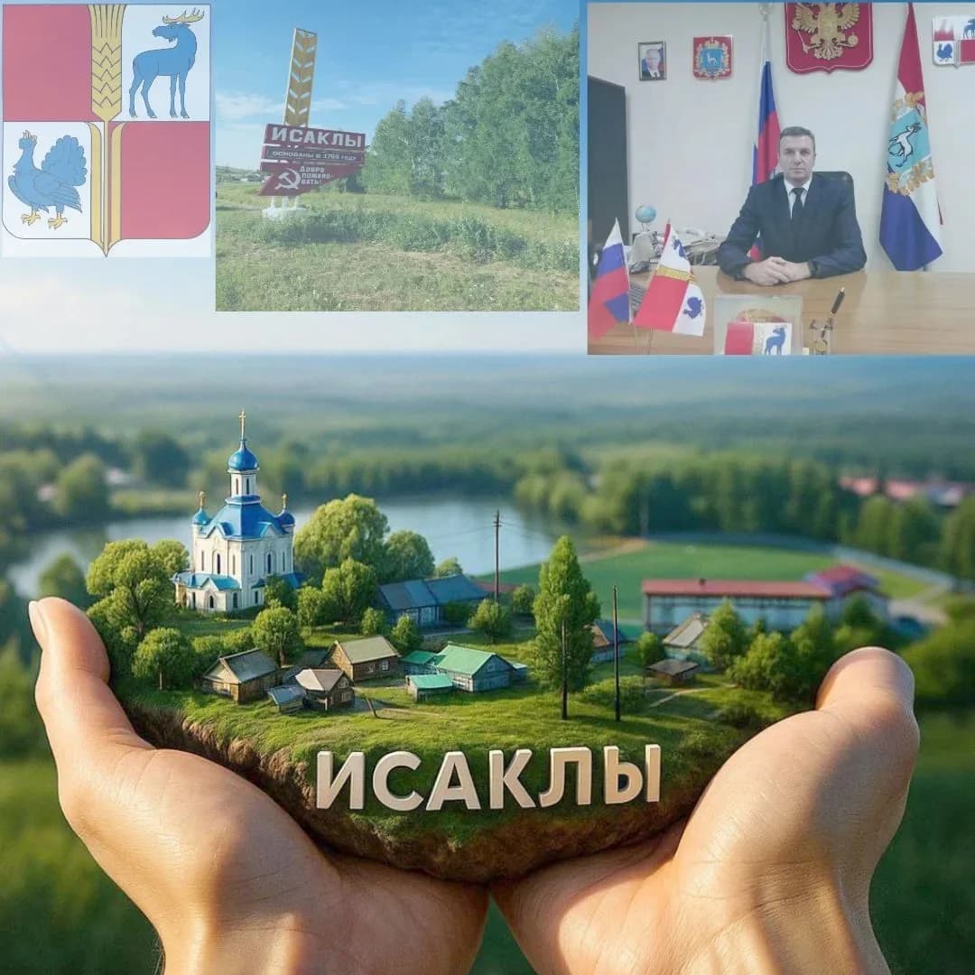 
Исаклинский район
