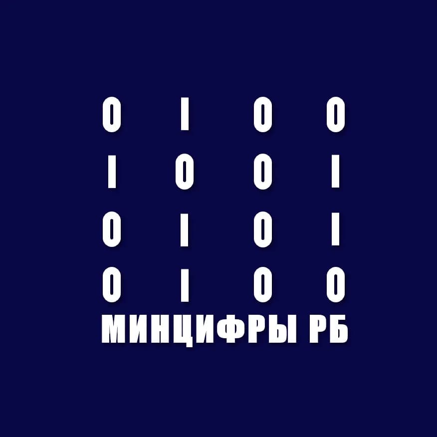 
Министерство цифрового развития государственного управления Республики Башкортостан
