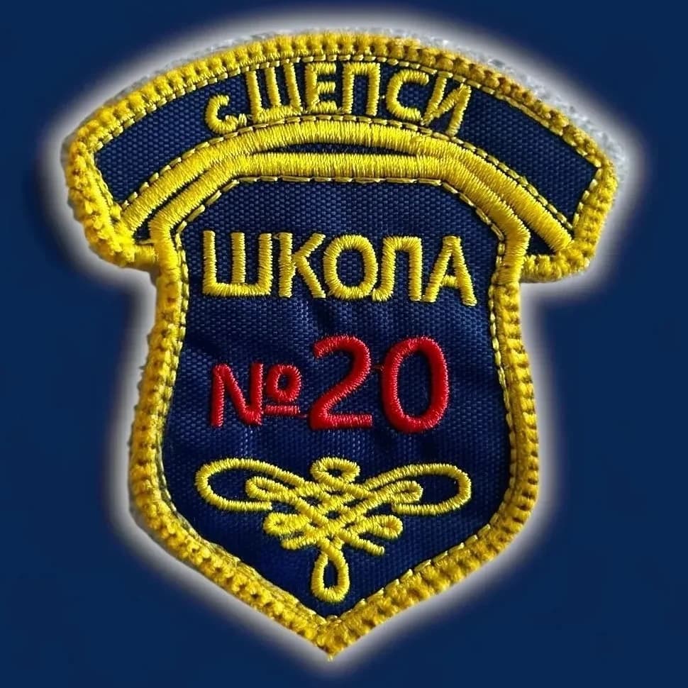 
МБОУ СОШ № 20 им. И.С. Любимова с.Шепси
