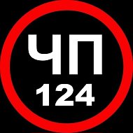 ЧП 124 @prodavai_v_kanske