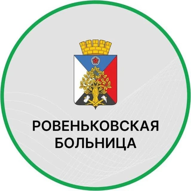 
Ровеньковская городская больница ЛНР
