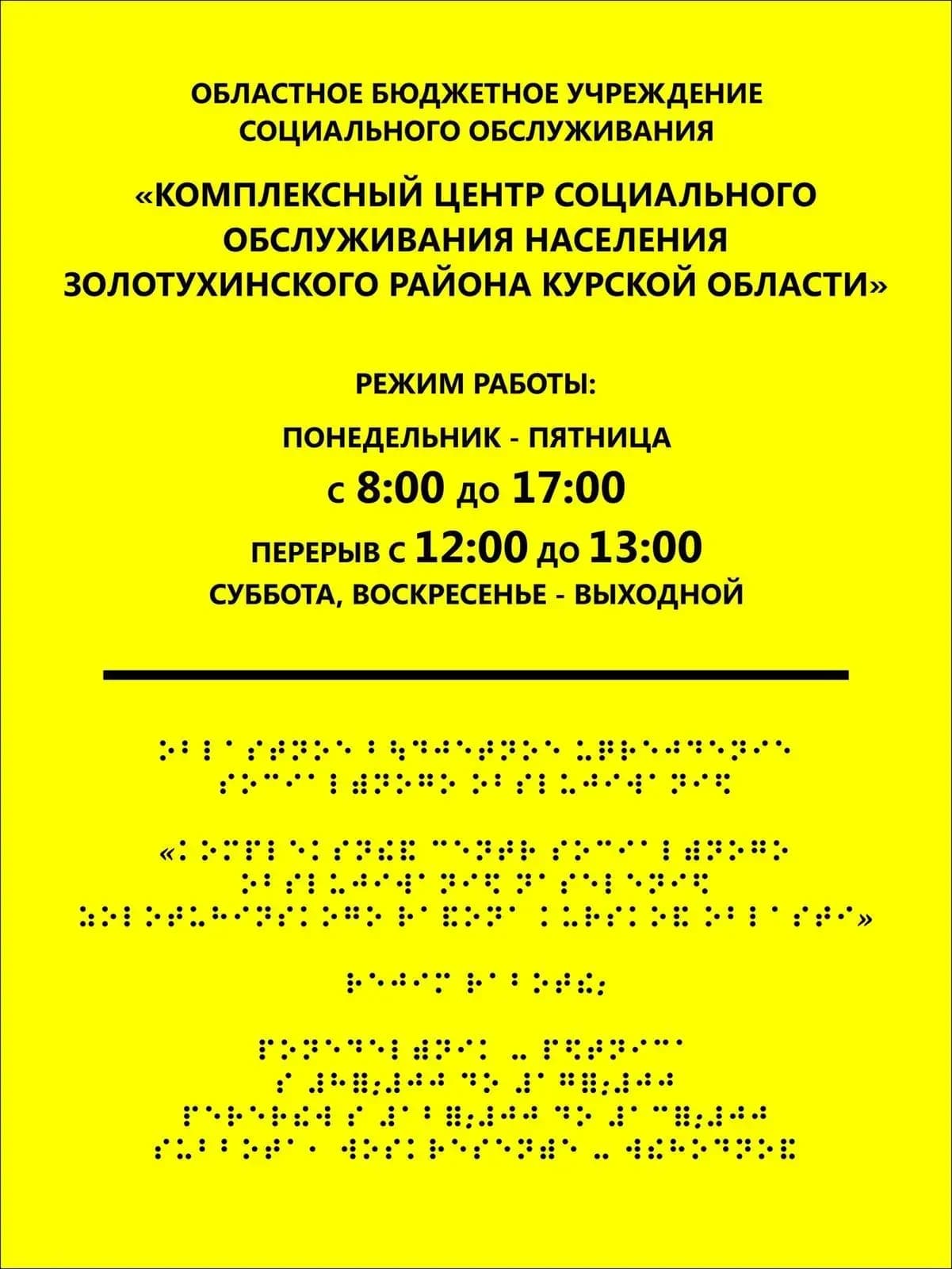 
ОБУСО "КЦСОН ЗОЛОТУХИНСКОГО РАЙОНА"
