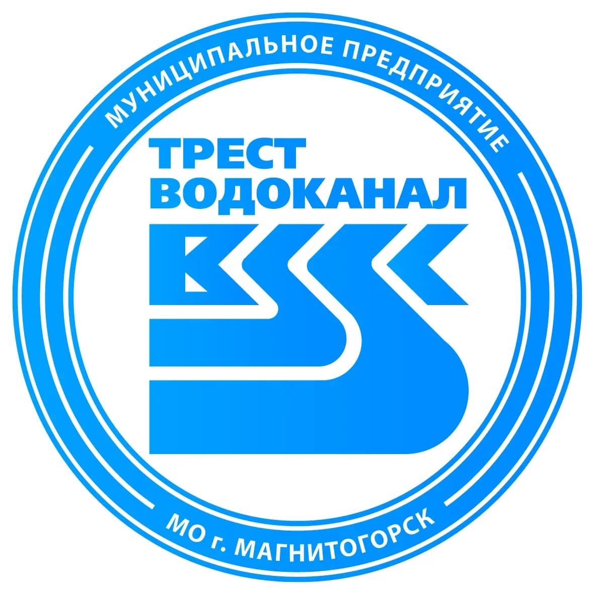 
«Водоканал» г. Магнитогорск
