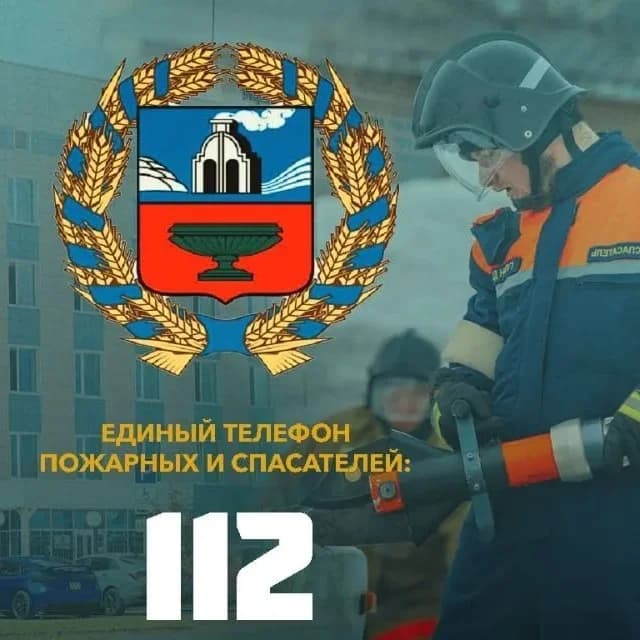 
Управление гражданской обороны и защиты населения Алтайского края
