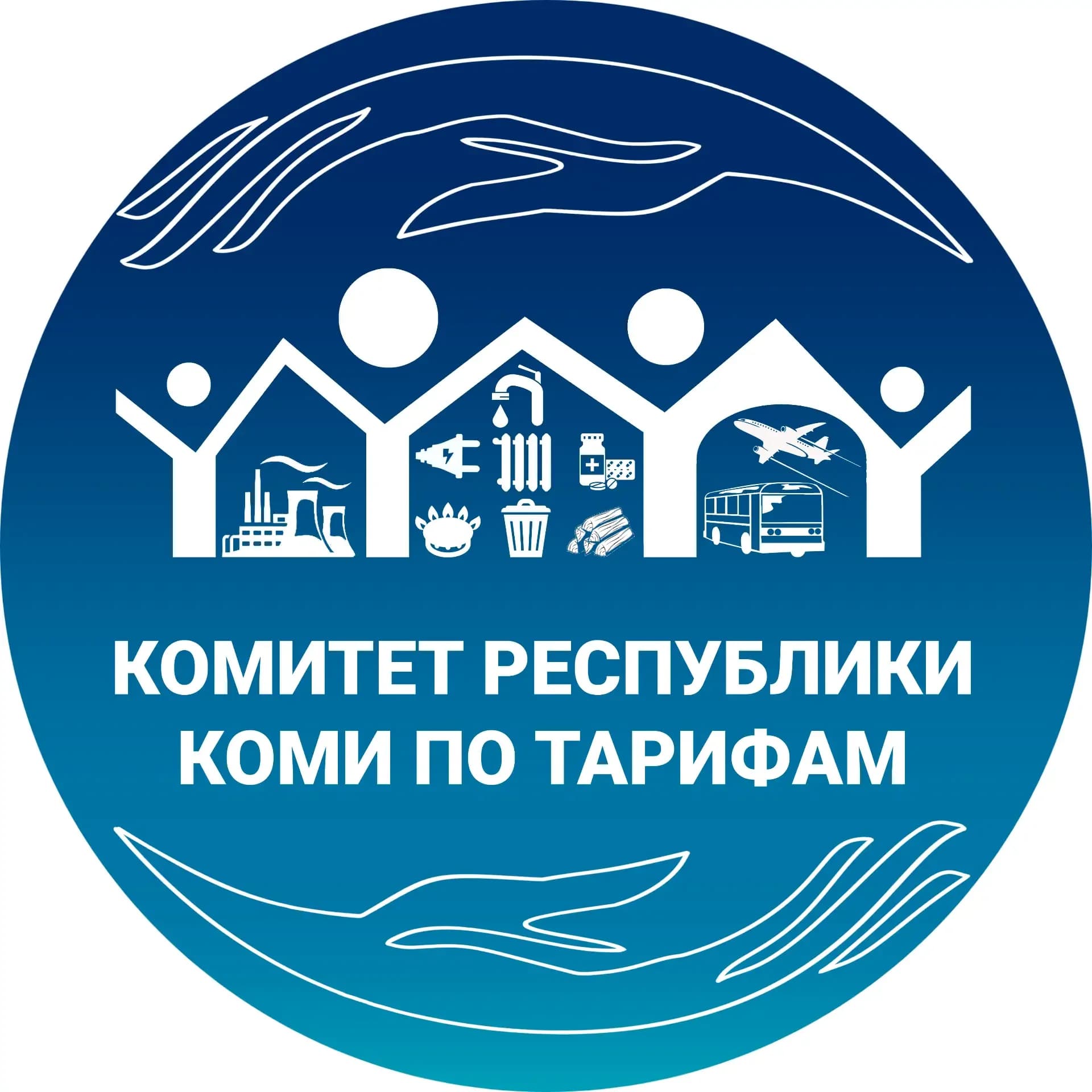 
Комитет Республики Коми по тарифам
