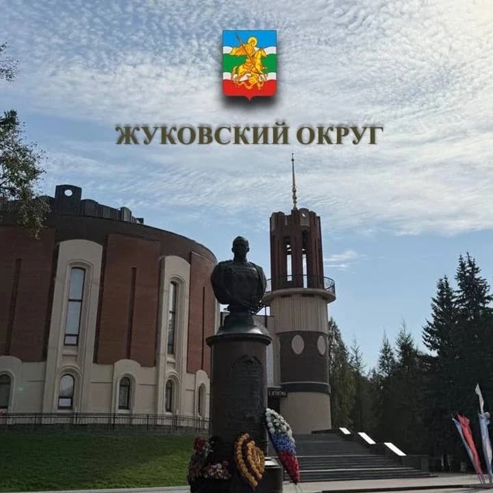 
Администрация Жуковского округа

