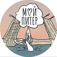 Мой Питер @my_piter
