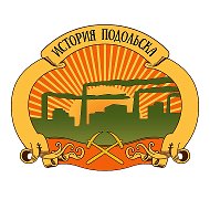 История Подольска @istorya_podolska