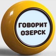 Говорит Озерск @ozersk74