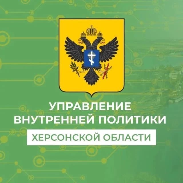 
Управление внутренней политики ХО
