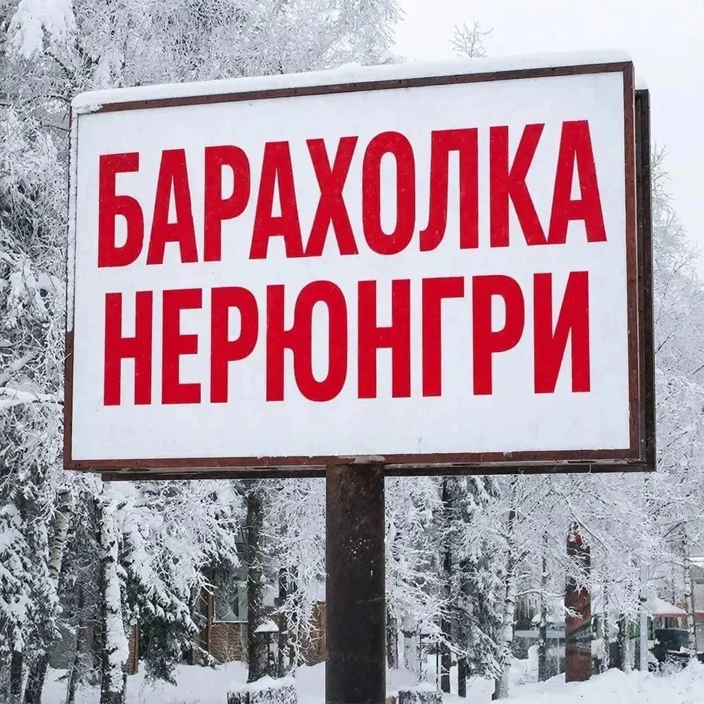 
Барахолка Neru Нерюнгри
