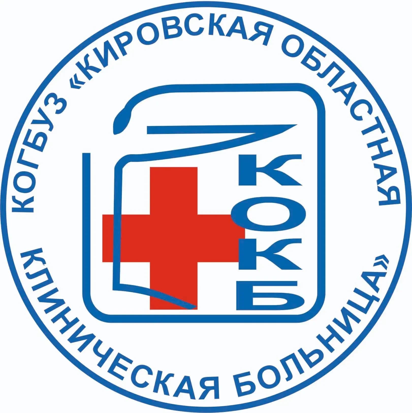 
Кировская областная клиническая больница
